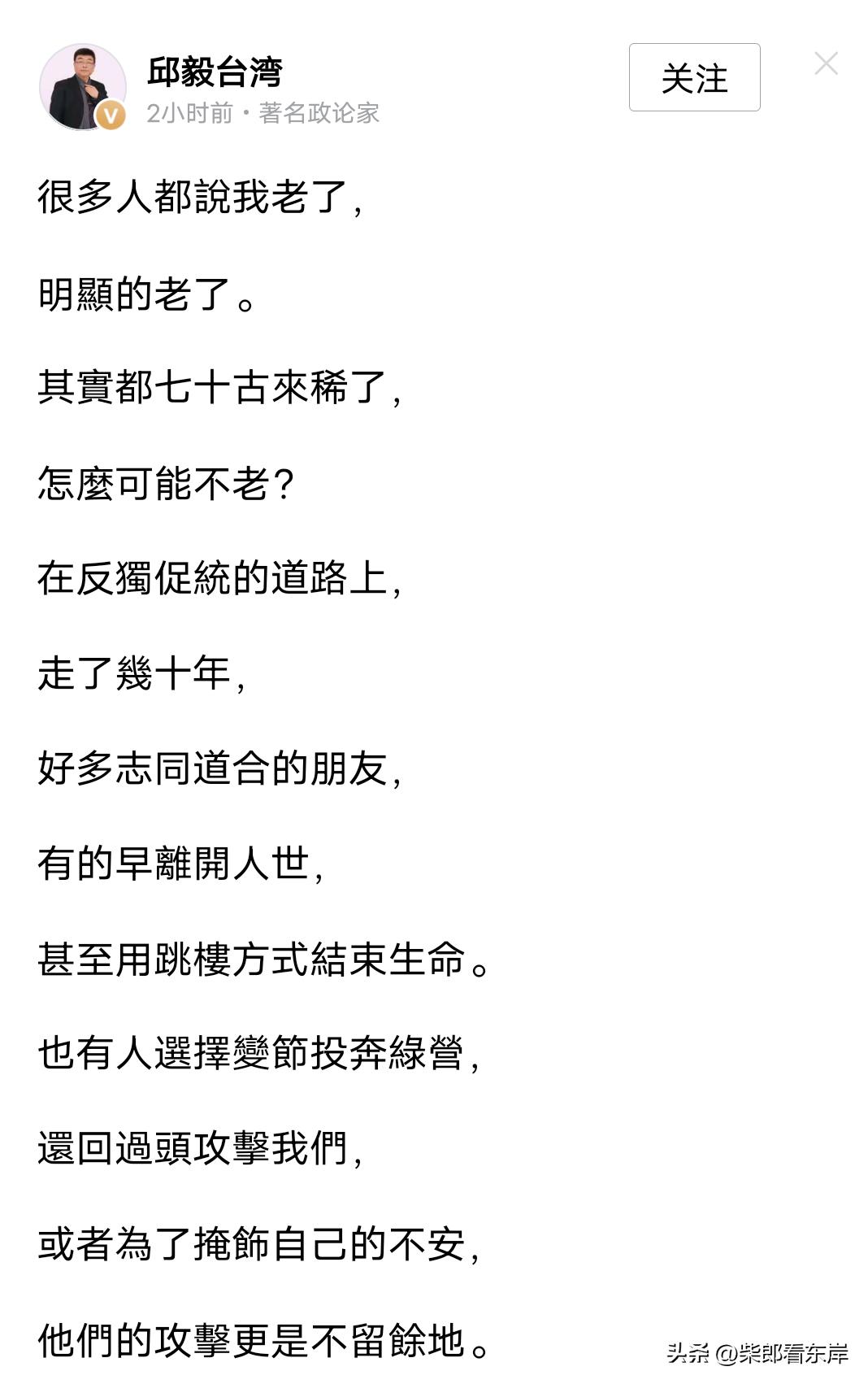 一身沧桑道路满是孤独，当邱毅这代人老了以后还有谁
 
虽然也不完全认同他一些偏激