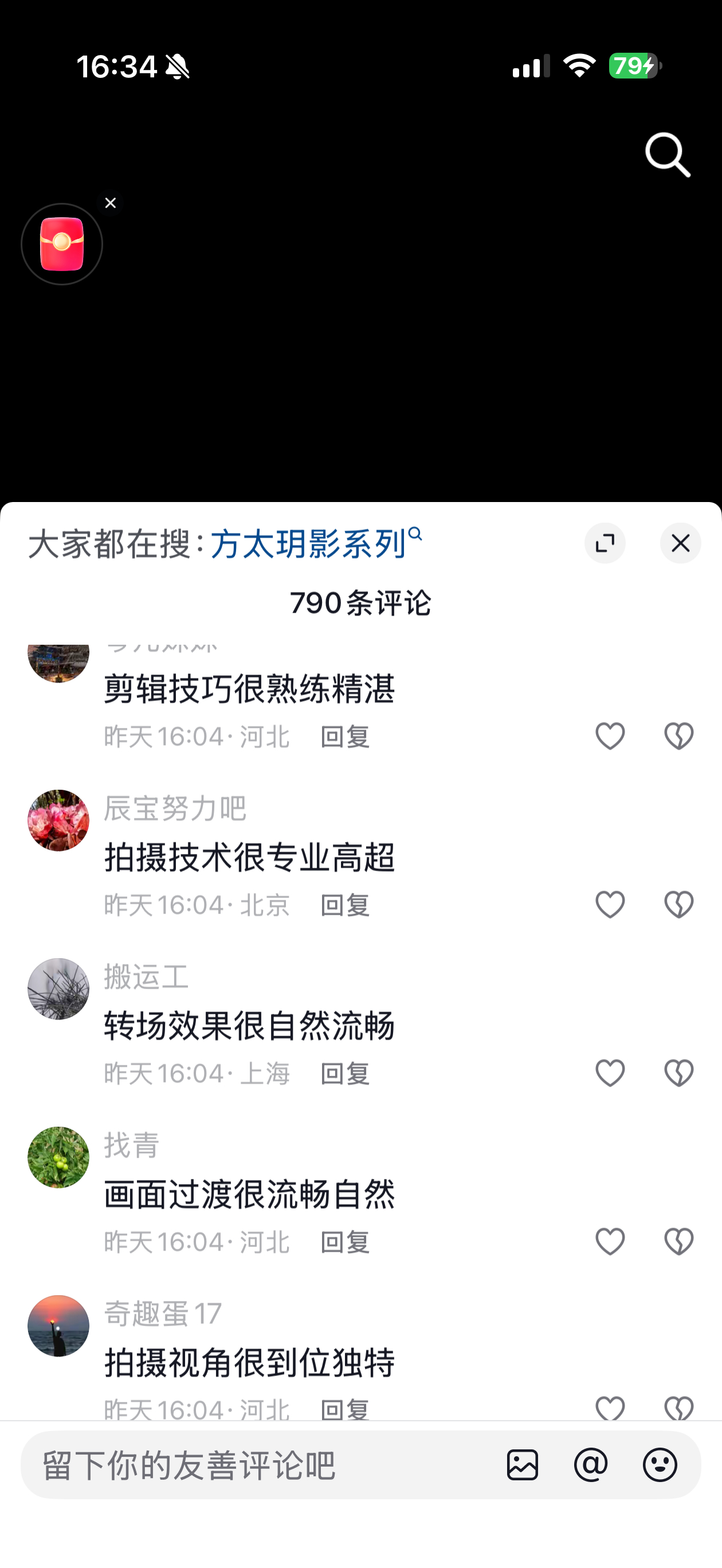 这方太抖音打的广告弄了一堆水军