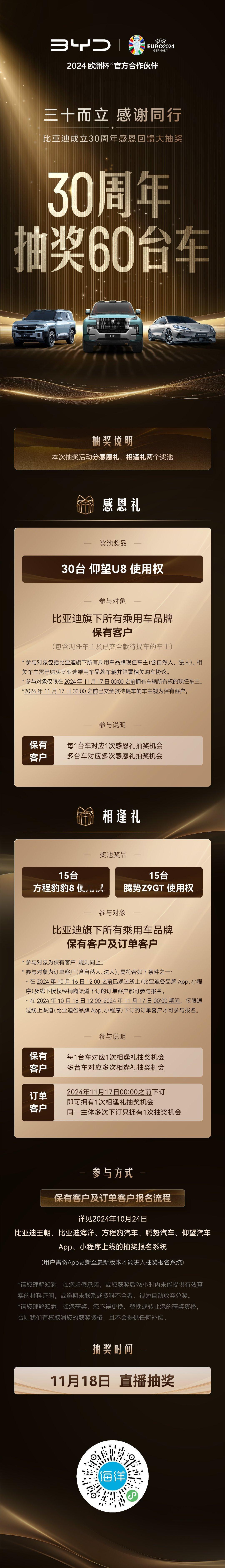 比亚迪这次玩大了啊，豪赠60台新车使用权！11月18日直播抽奖，比亚迪海洋网的保