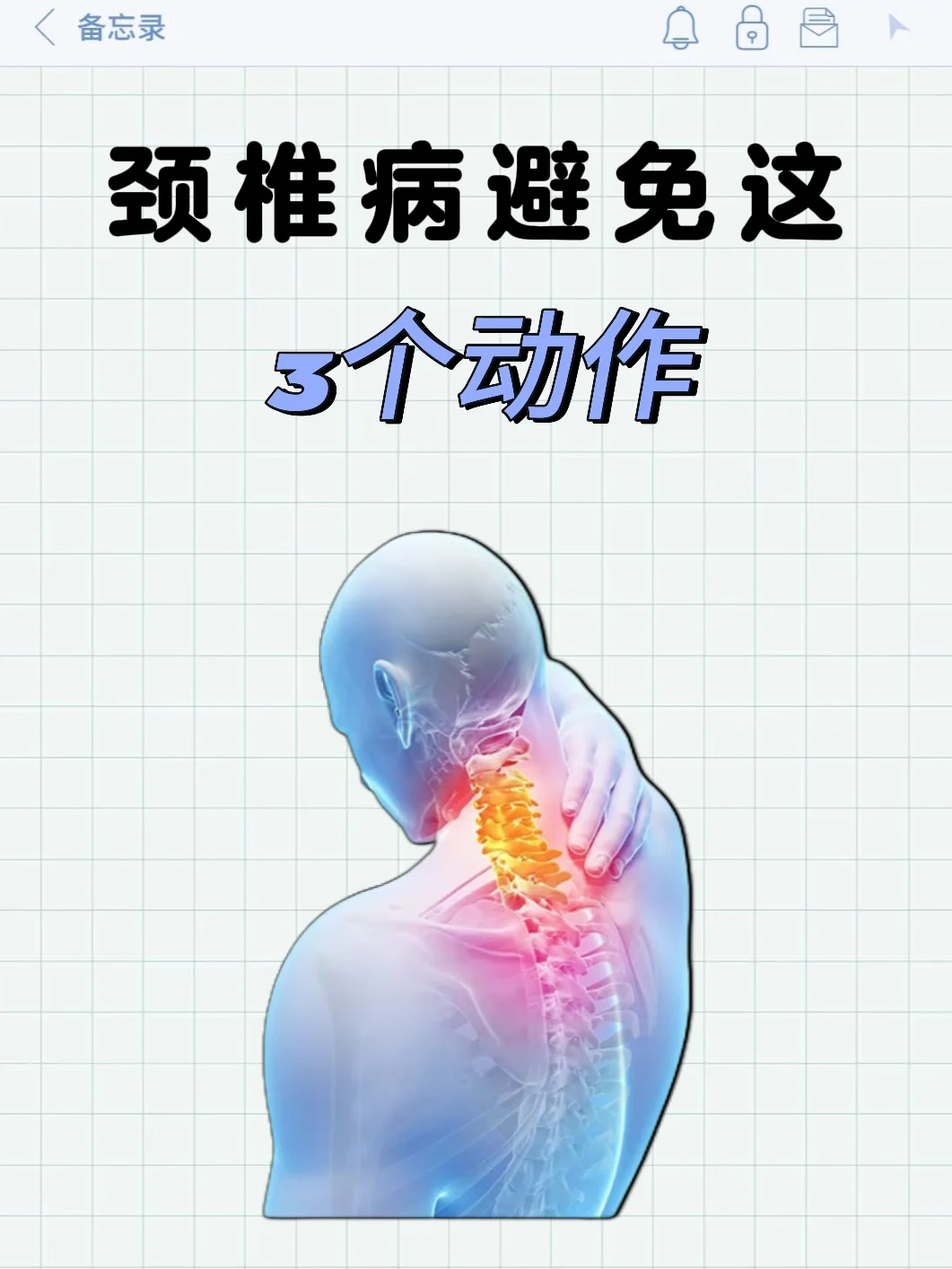 😱颈椎疼到崩溃？这3个动作千万别做！