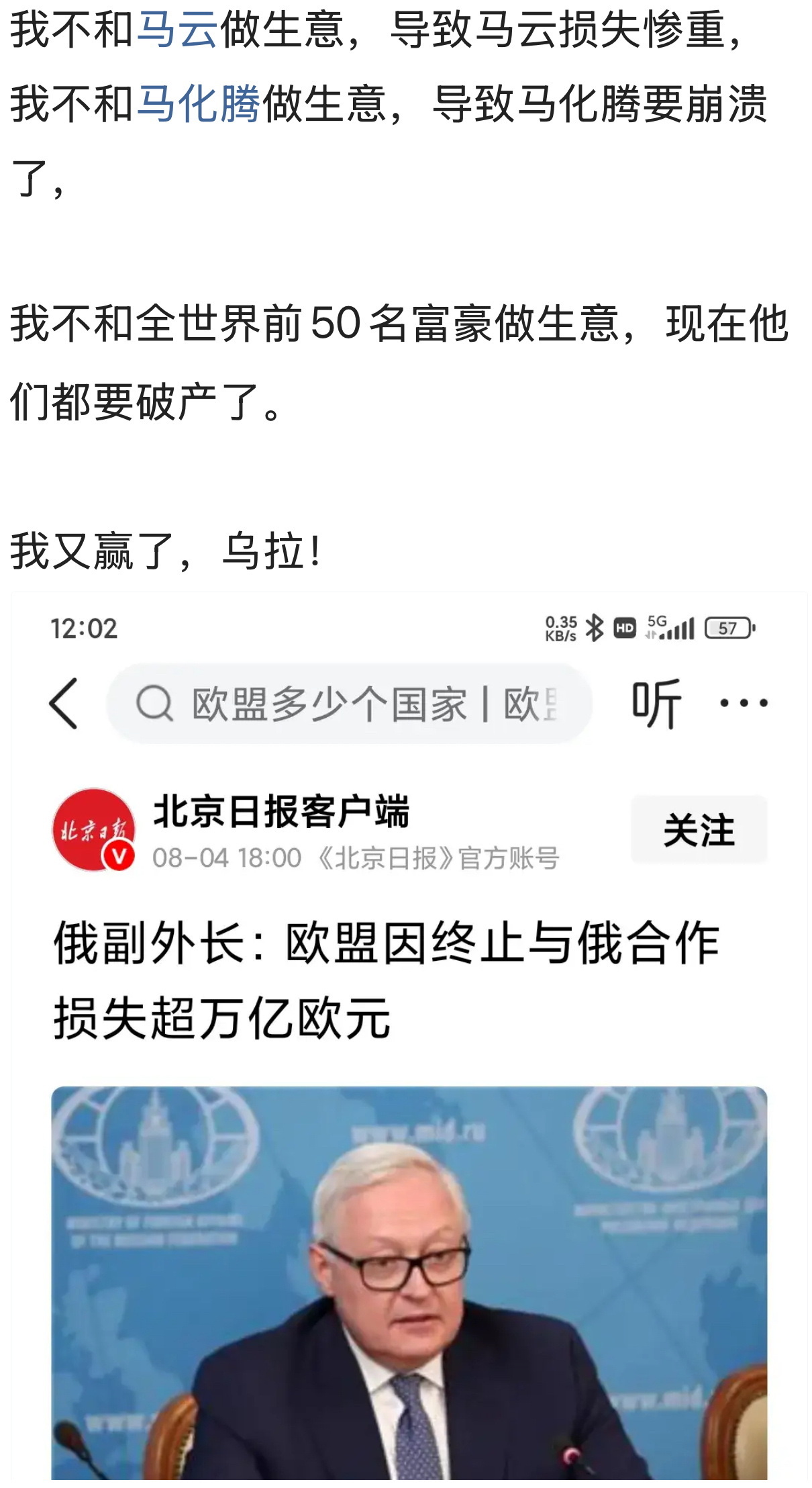 拉夫嘴嗨[允悲]俄副外长：欧盟因终止与俄合作损失超万亿欧元 ​​​