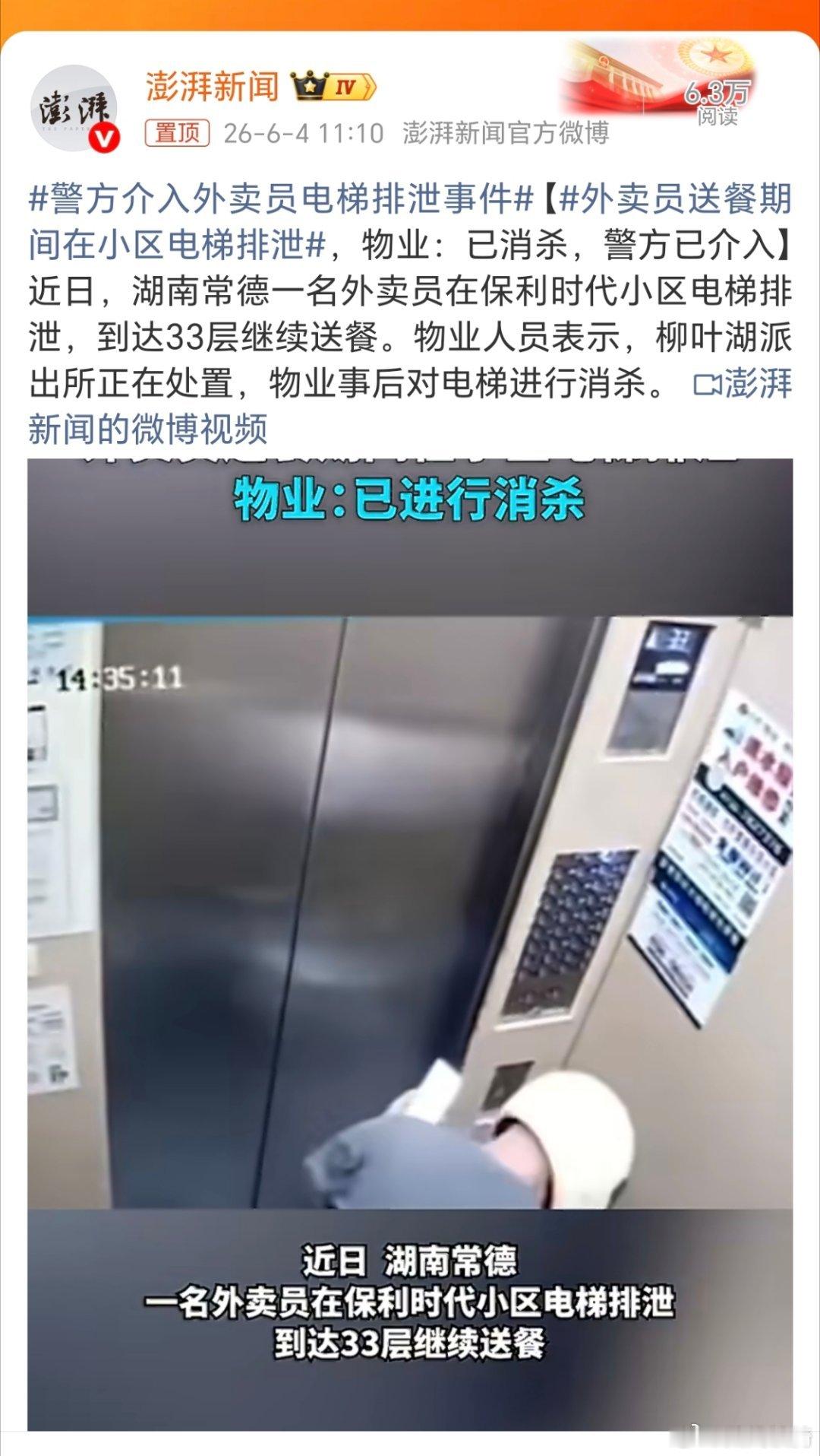 对这样的人来说，严惩严罚比讲道德讲素质更管用。警方介入外卖员电梯排泄事件老兵时评