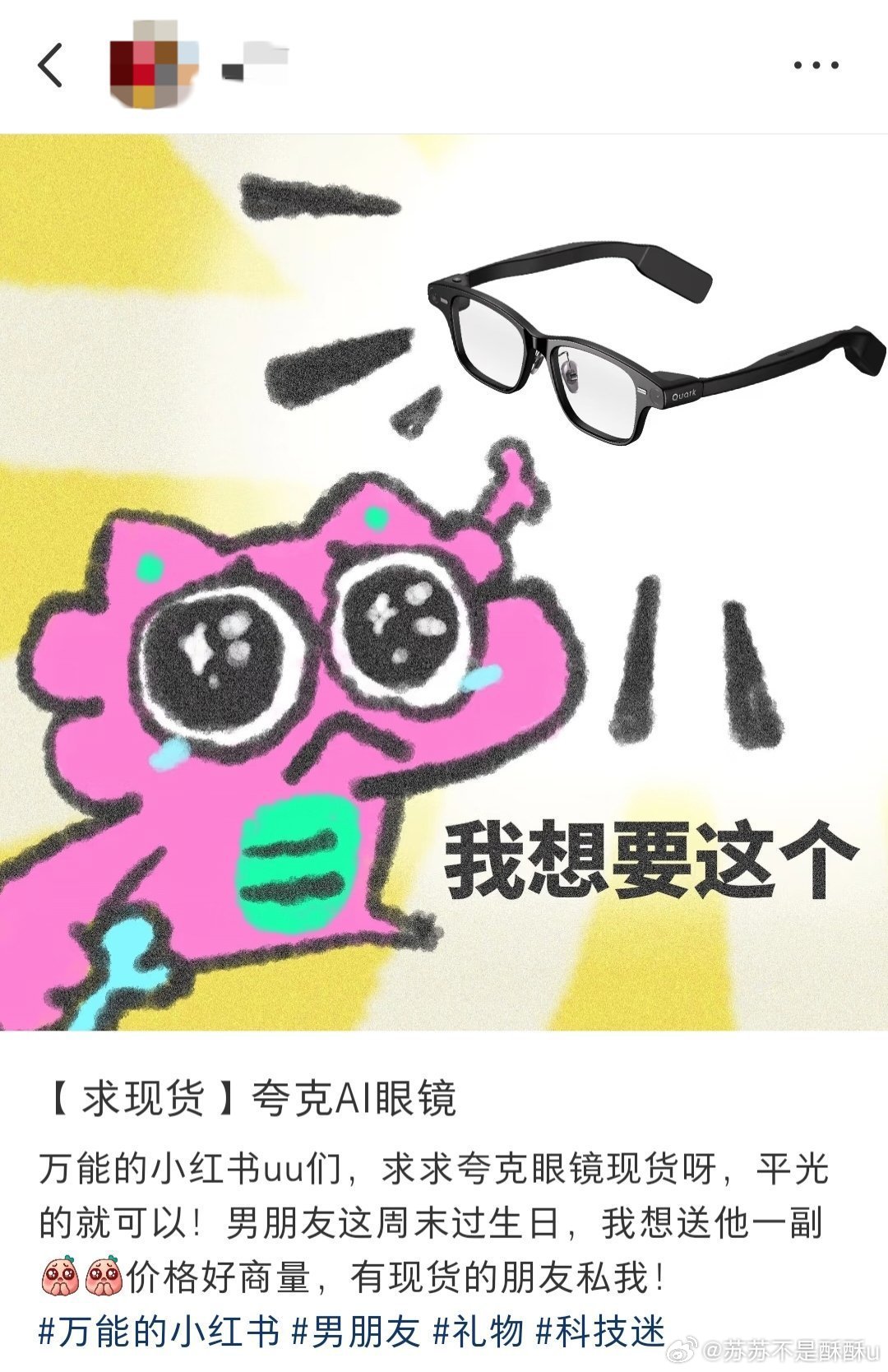 看到有出租夸克ai眼镜的帖子了！价格还可以诶，我也试试租一个，官方真的好难蹲这比