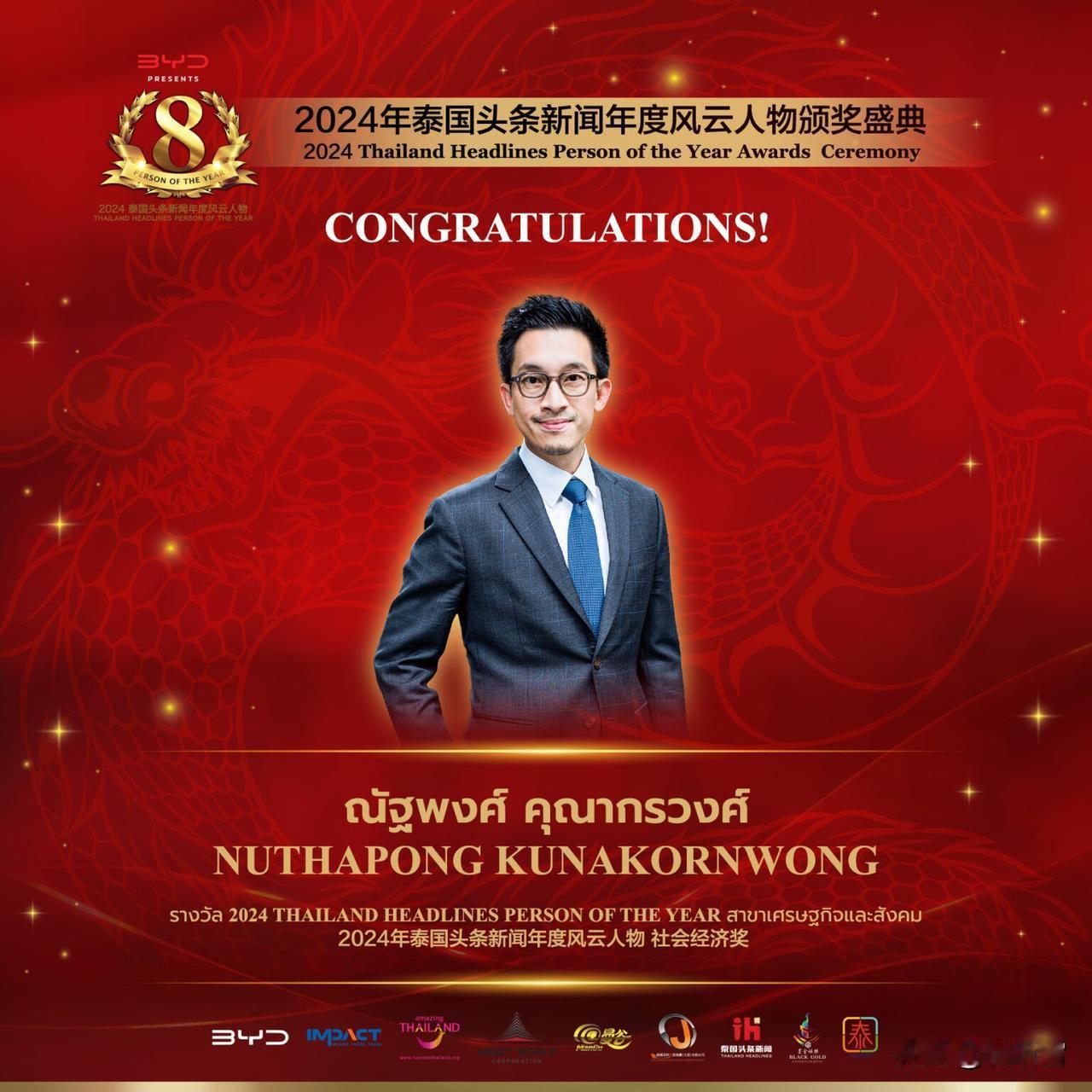 纳塔鹏·坤纳宫翁是他信的女婿，也是萍通塔的老公，夫妻都是事业有成，现任泰国 SC