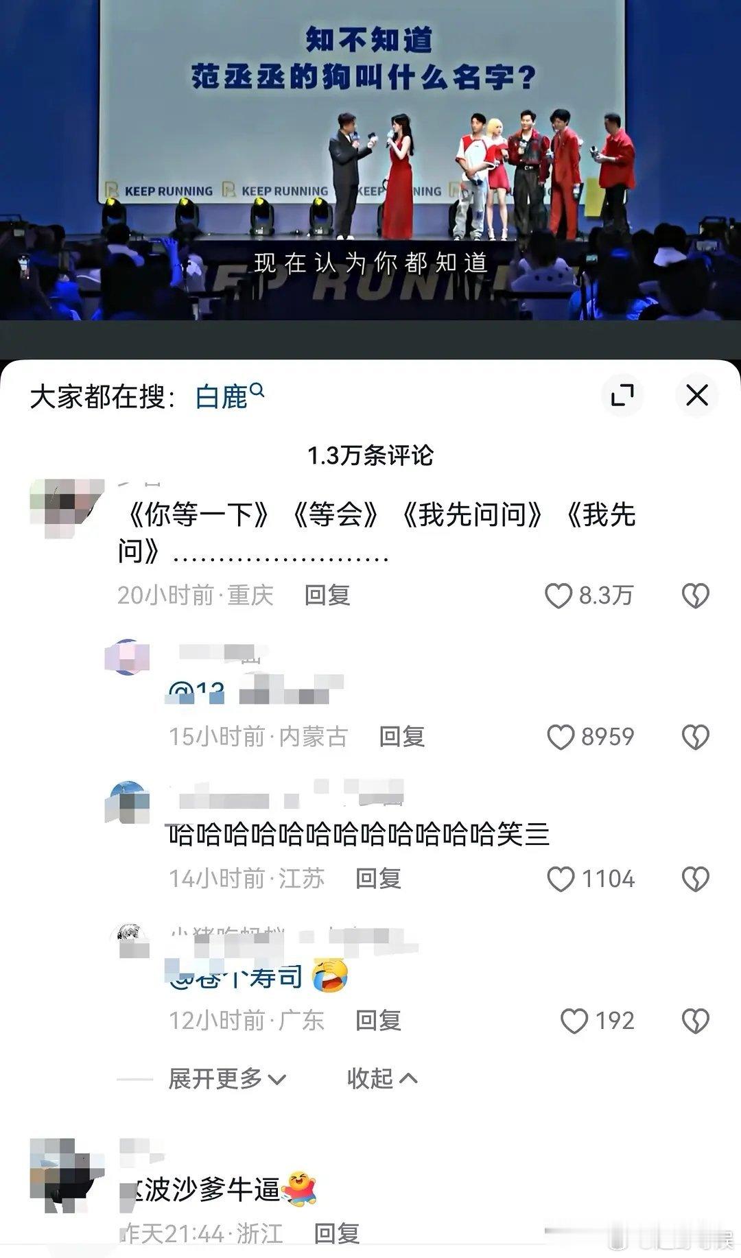白鹿新课件 