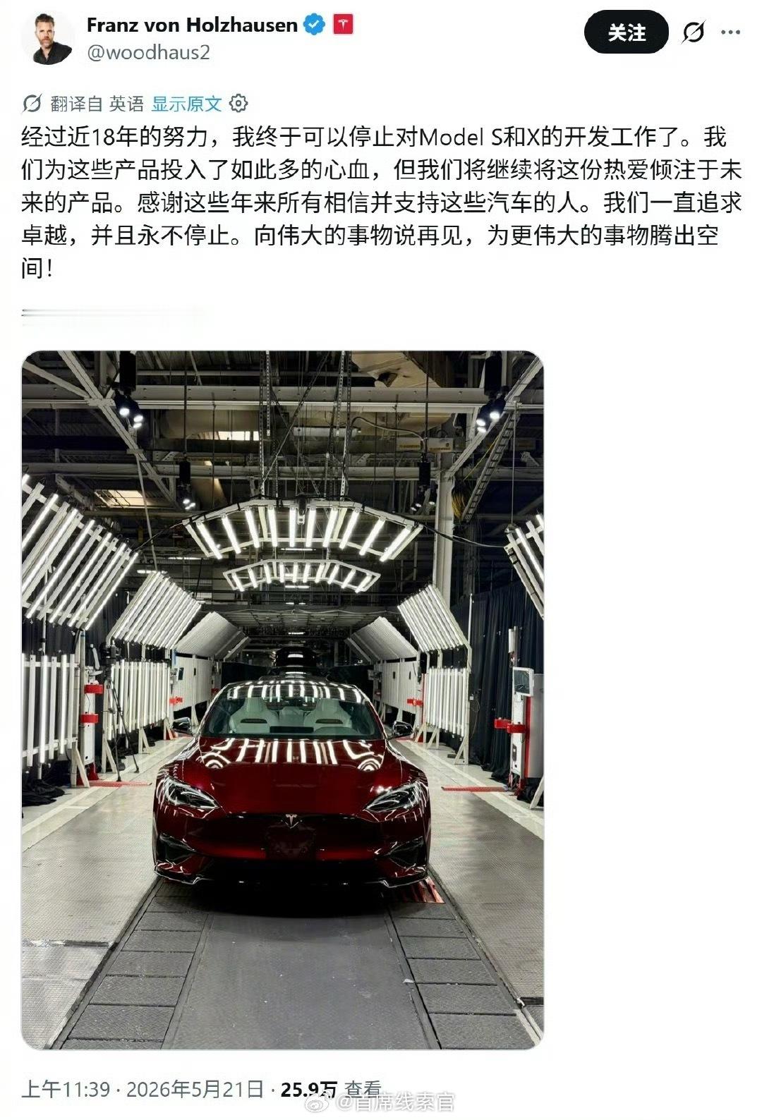 特斯拉车辆工程副总裁 Lars Moravy 表示，不排除 Model S/X 