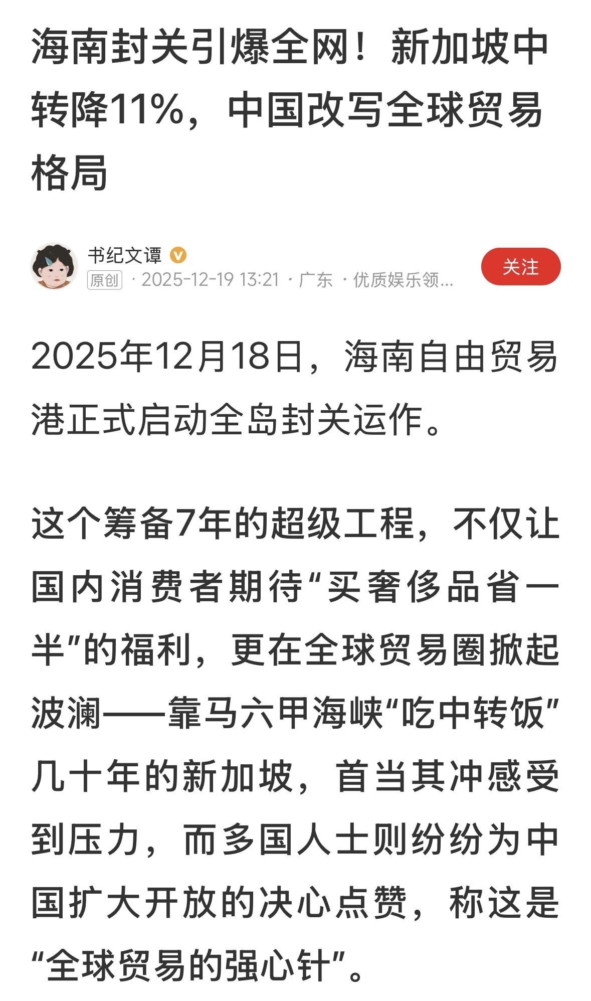 海南封关，是不是第二个香港？工作机是不是更多？