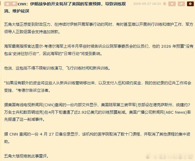 夭寿啦，川老佛爷挪用军费修园子啦，北洋水师（✘）美国海军没钱干伊朗啦 