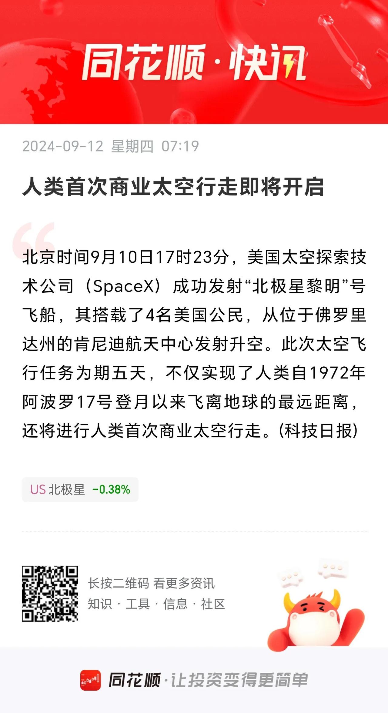 人类首次商业太空行走即将开启。
          这才是具有划时代意义的壮举，