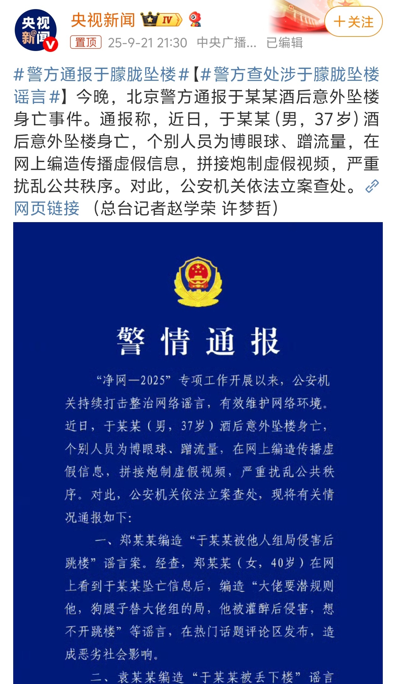 警方通报于朦胧坠楼工作室发了，没人信，警方说是非刑事案件，也没有人信，直到把这些
