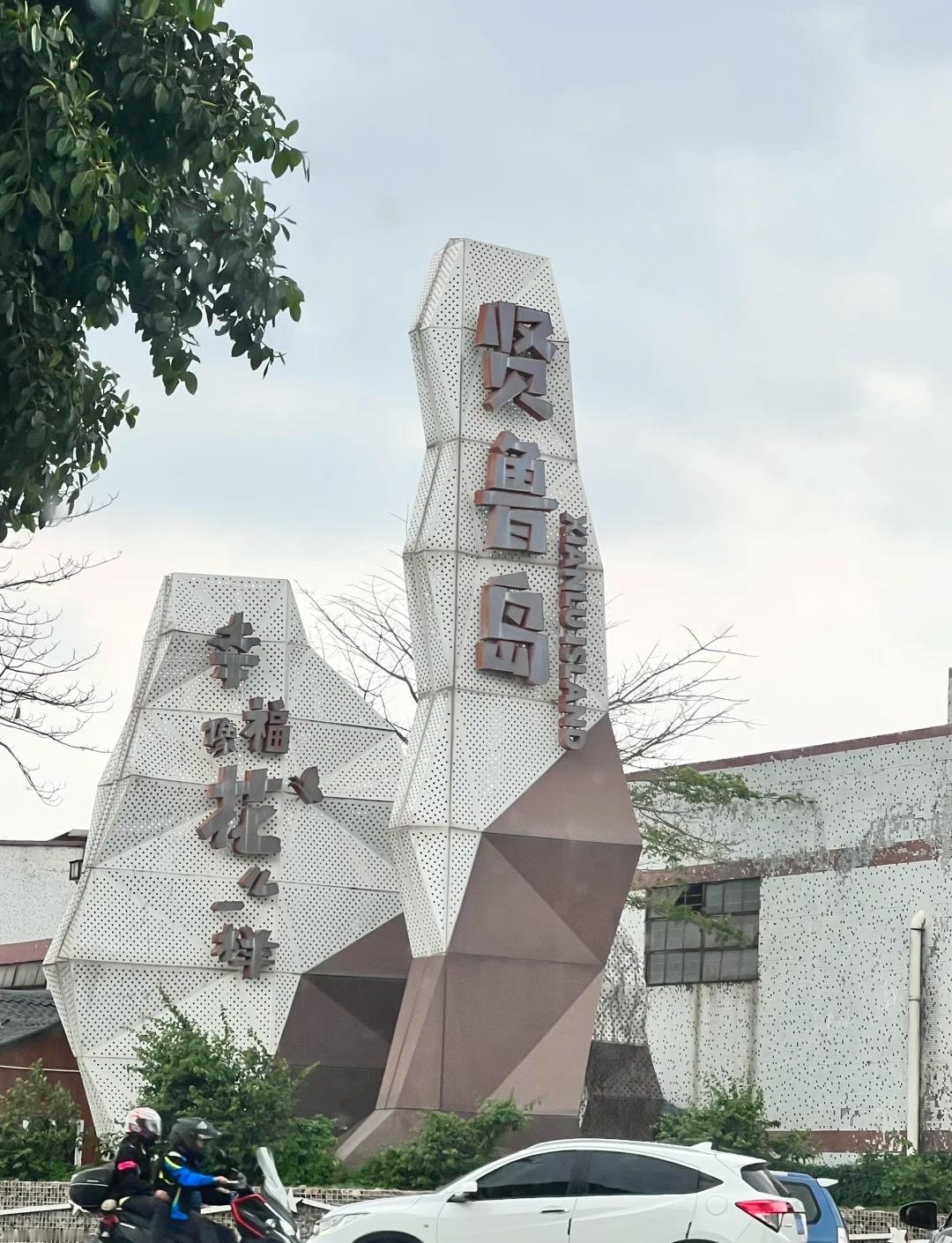 佛山贤鲁岛一日游｜治愈系小众海岛 骑行赏花看日落

藏在佛山南海里水的贤鲁岛，广