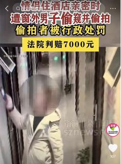 上海，男子约女友开房，一进门两人就抱住迅速投入，正在兴头上，突然窗户开了条缝，还