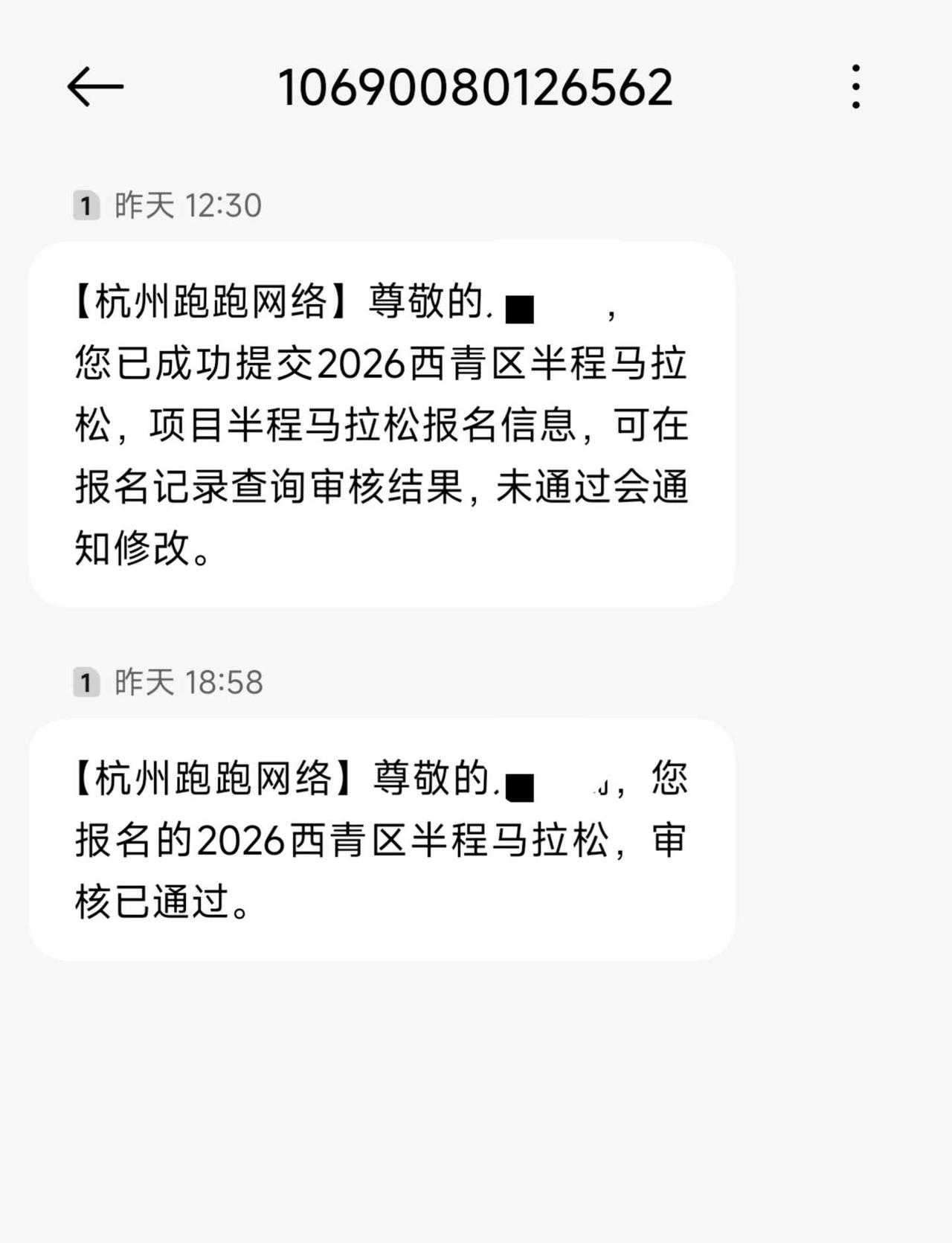 终于有机会参加一次线下路跑了
先是报名了10月25日的天津马拉松，但感觉中签概率