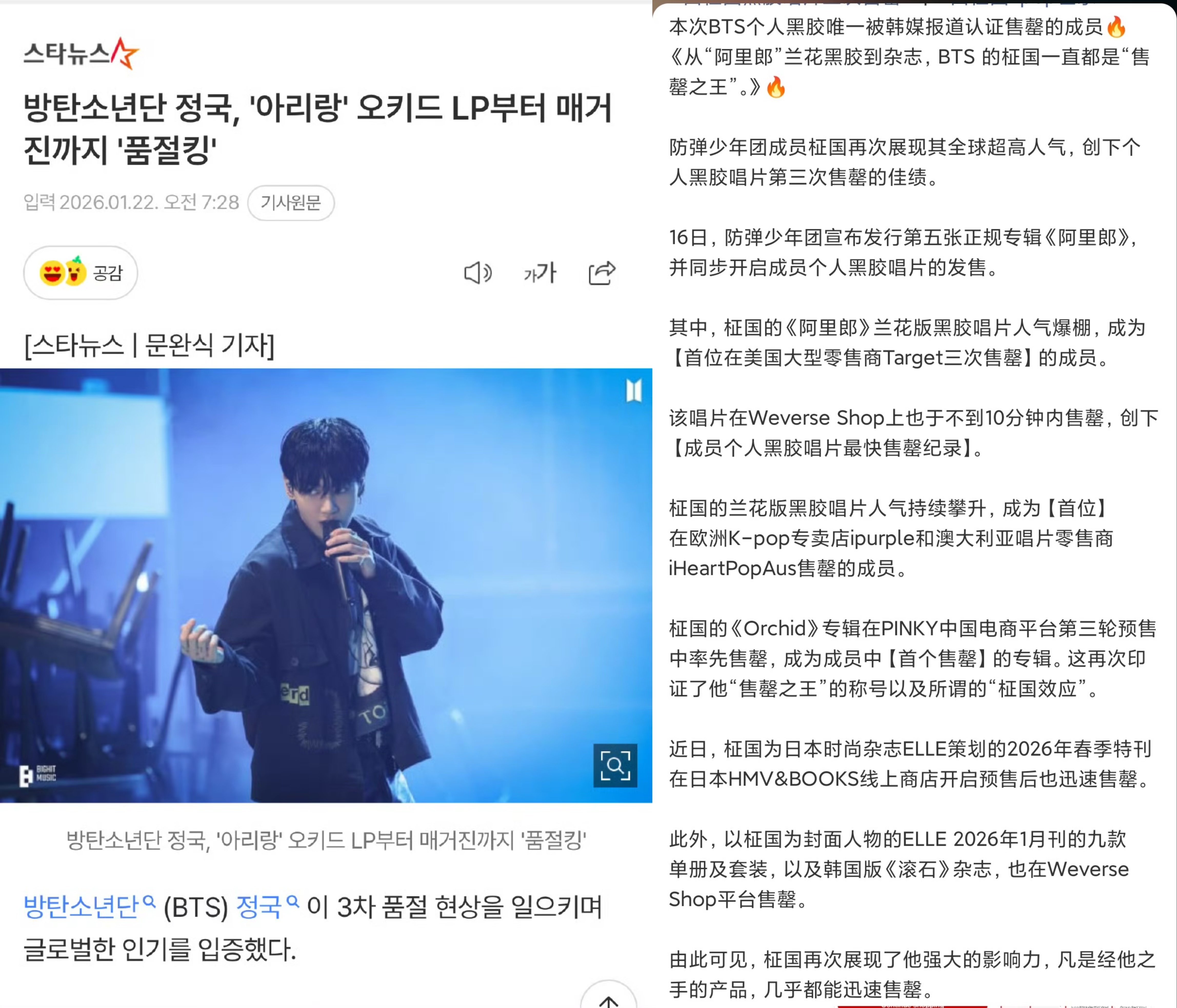 田柾国黑胶四轮售罄 bts个人黑胶售罄情况：Target：田柾国四轮首切且是目前