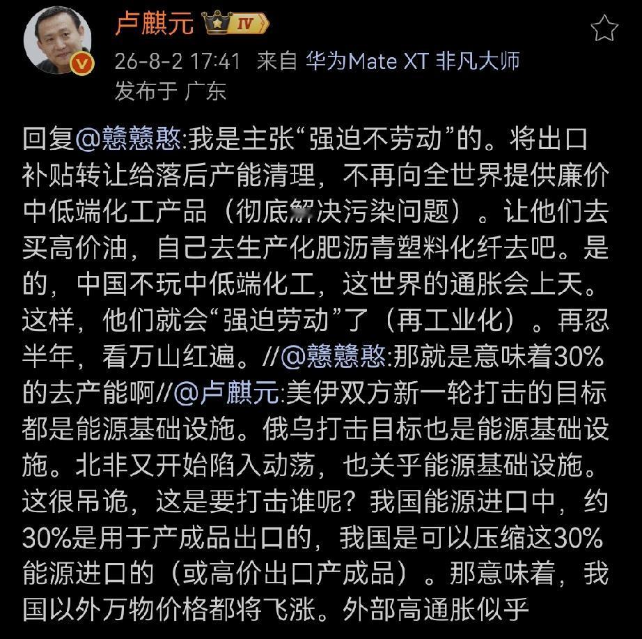 卢师曰：“我是主张“强迫不劳动”的。将出口补贴转让给落后产能清理，不再向全世界提