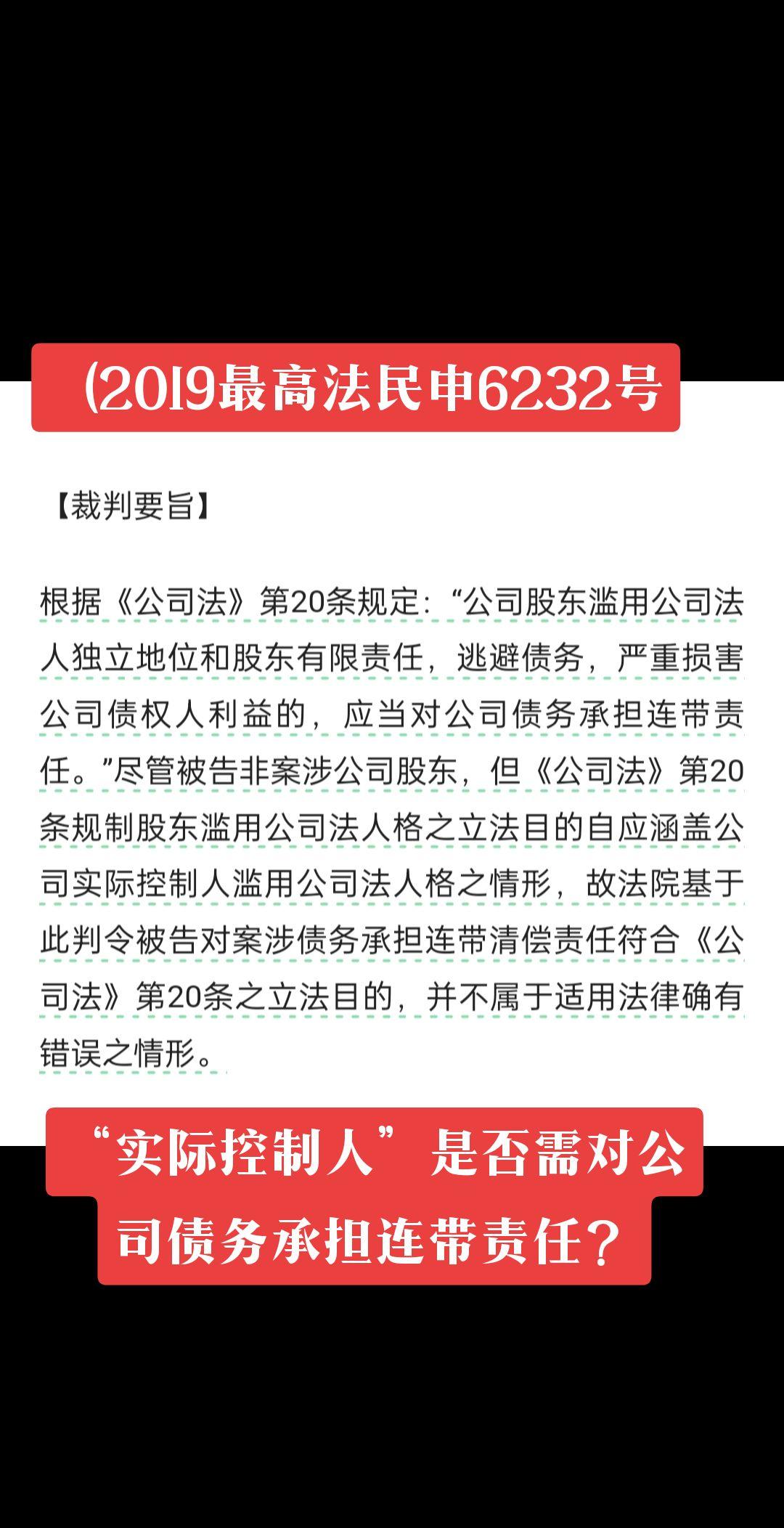 裁判观点。“实际控制人”是否需对公司债务承担连带责任？