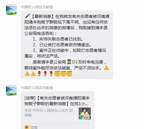 【最新消息】在我转发有关志愿者被河南濮阳清丰狗贩子群殴后下落不明、也没有任何依法