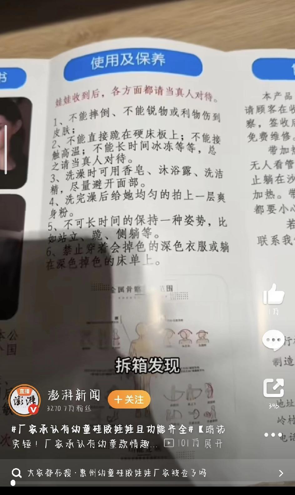 “童颜硅胶娃娃”暗网热销：70cm“幼态”带加热，厂家称“功能齐全”可定制，“要