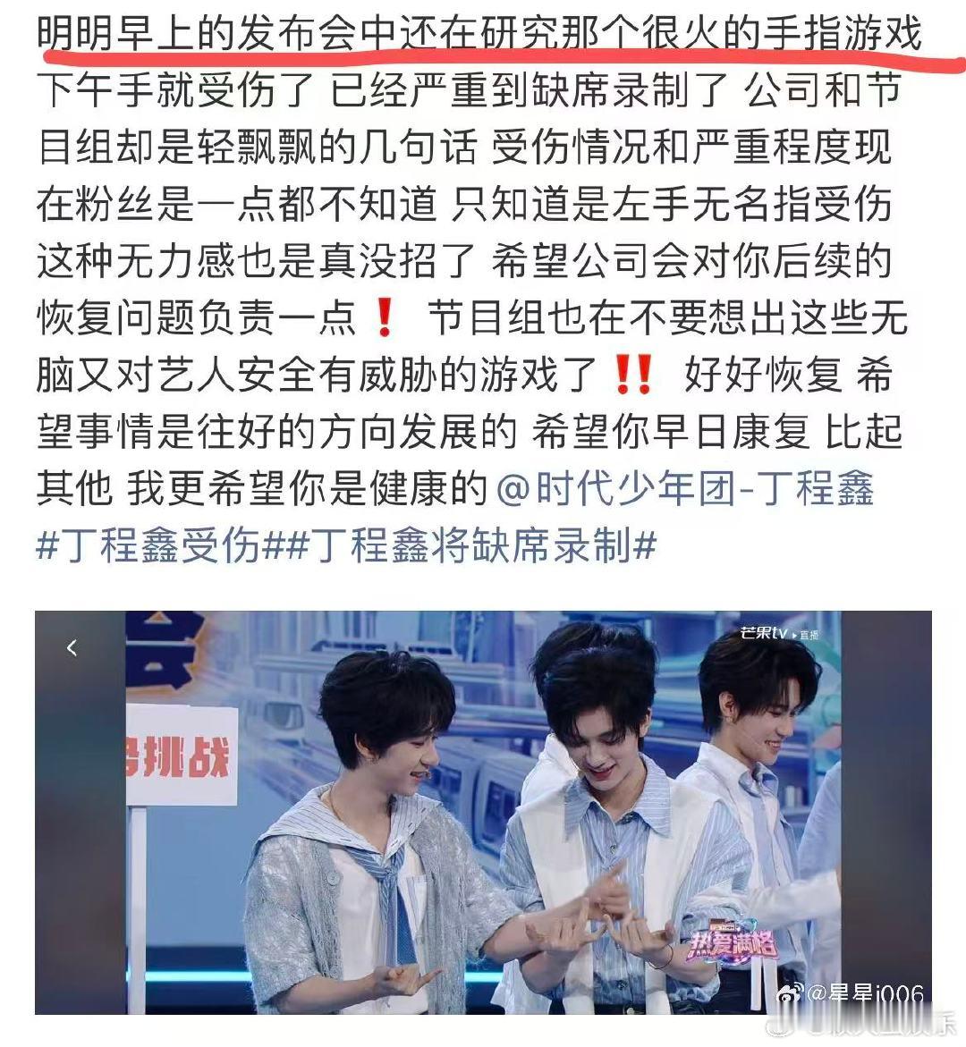 丁程鑫玩游戏状态丁程鑫发布会玩游戏状态粉丝说丁程鑫发布会玩手指游戏的状态还很好，