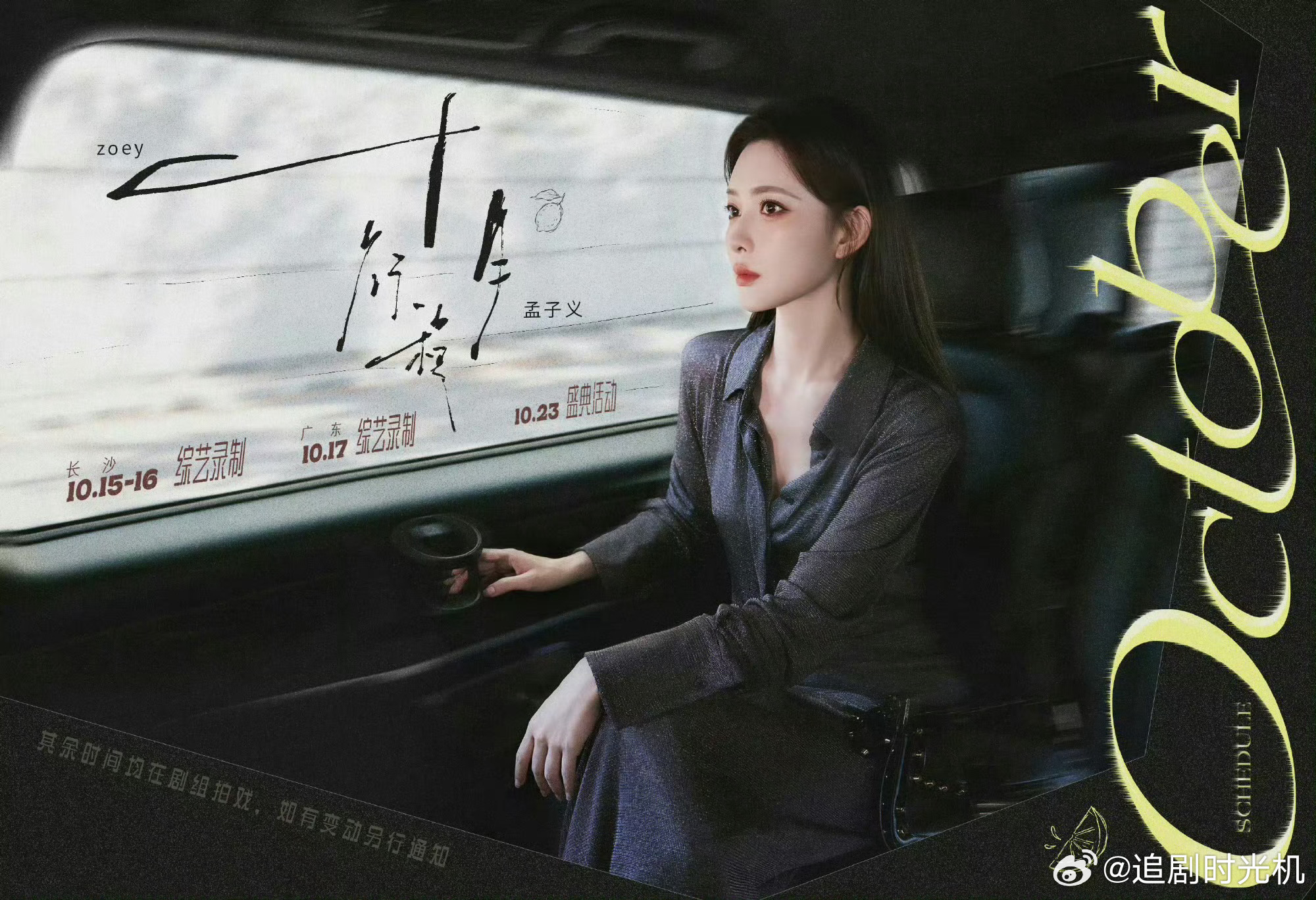 李昀锐孟子义10月综艺录制《尚公主》这是真的要来了！10月16日孟子义、李昀锐要