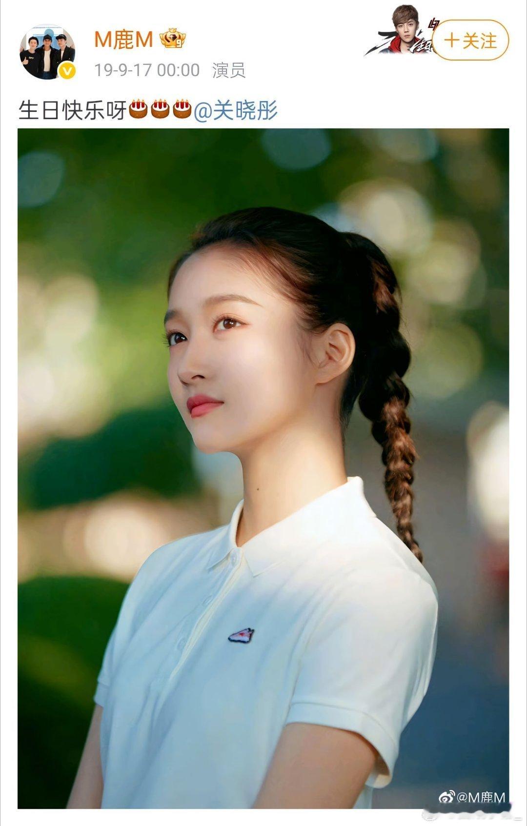 关晓彤 鹿晗已经八年了还是不相信他们会走散 但是爱与不爱不能看是否发微博祝福生日