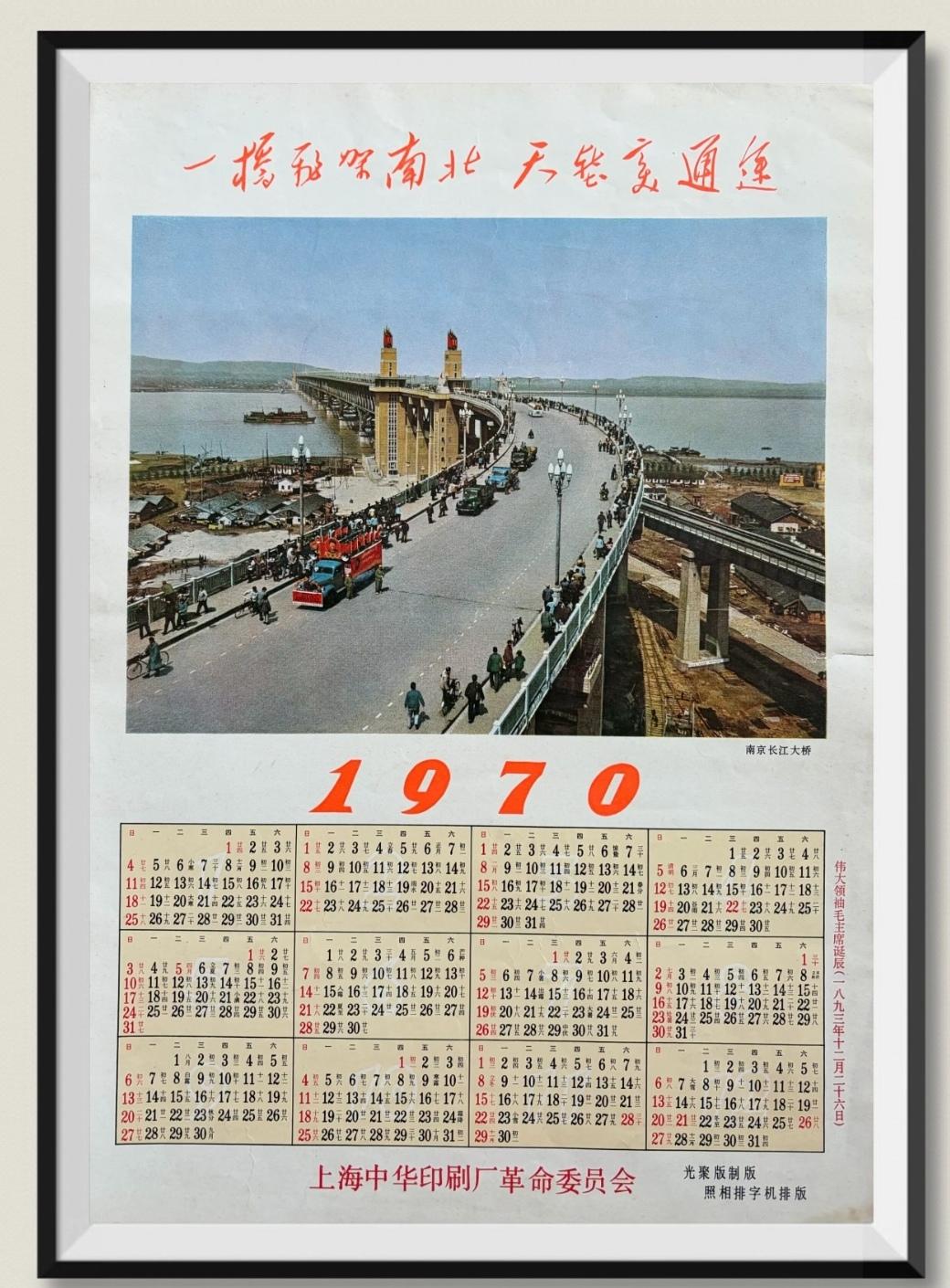 这是1970年的日历，我出生于1970年，哪位老师知道1970年有什么大事发生吗