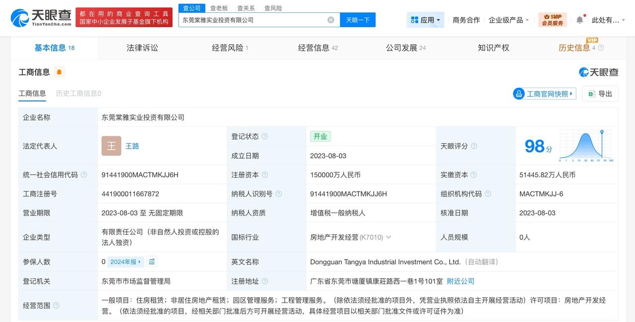 华为旗下东莞一实业投资公司拟注销
天眼查App显示，近日，东莞棠雅实业投资有限公