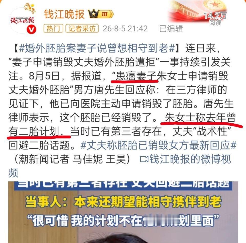 胚胎案妻子称早已没什么可失去“患癌妻子”“去年曾有二胎计划”是不是有点太拼了。 