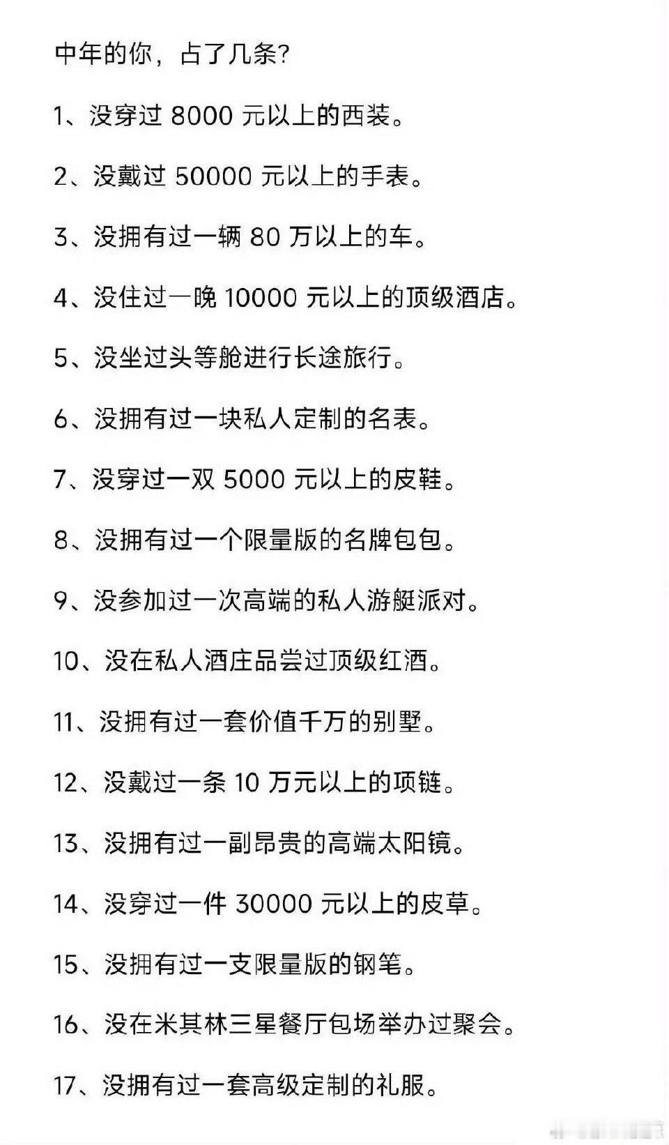 刷到发的这个中年人标志（图1），这哪是中年人标志？这不是成功人士标志吗？反正我是