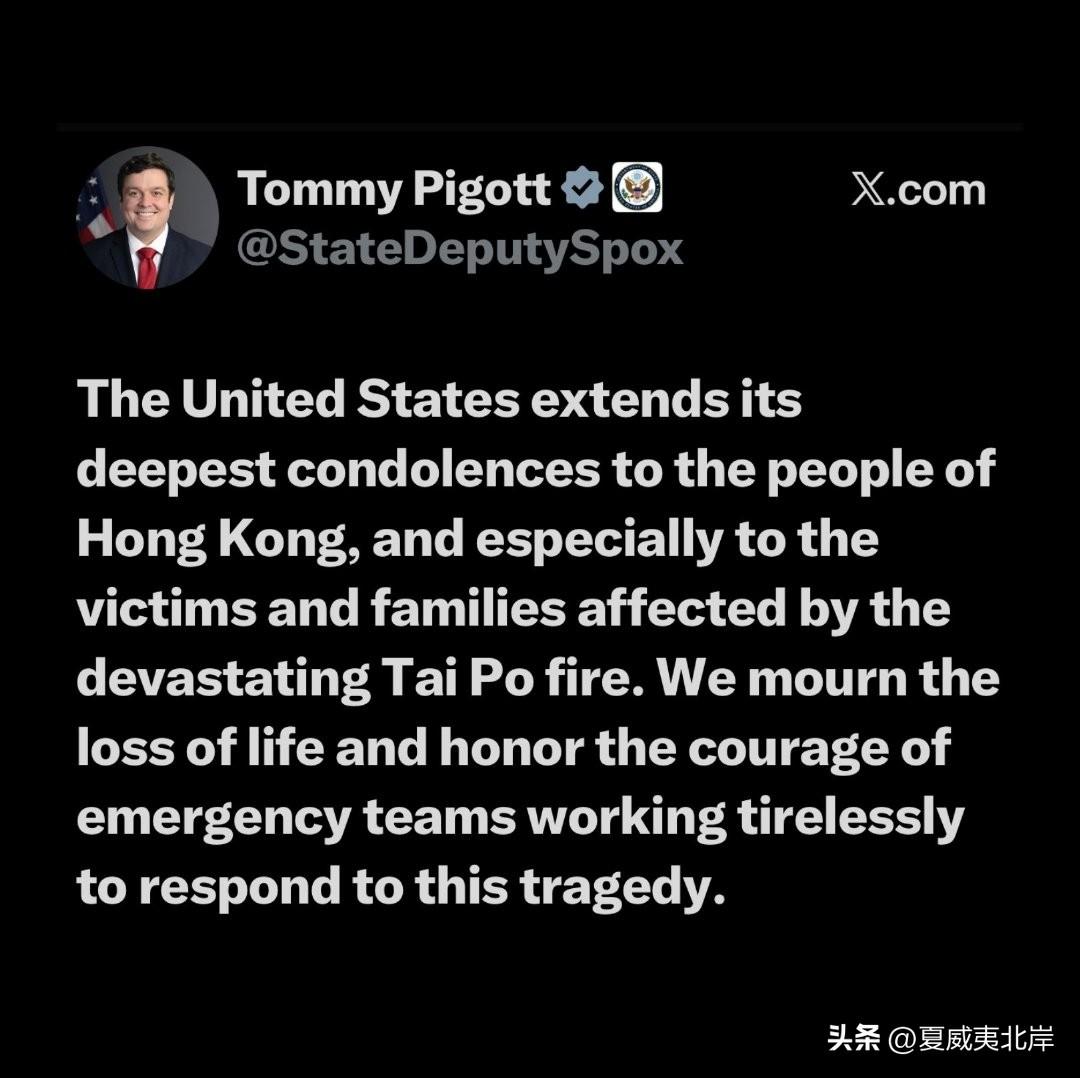 美国国务院首席副发言人Tommy Pigott就香港大火发文。
“美国向香港人民