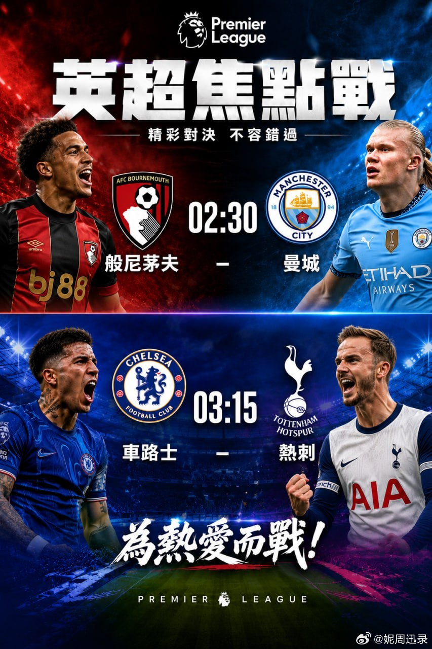 ✈️✈️✈️英超 02:30伯恩茅斯vs曼城🚘🚀：曼城🌲：1-3 1-2 