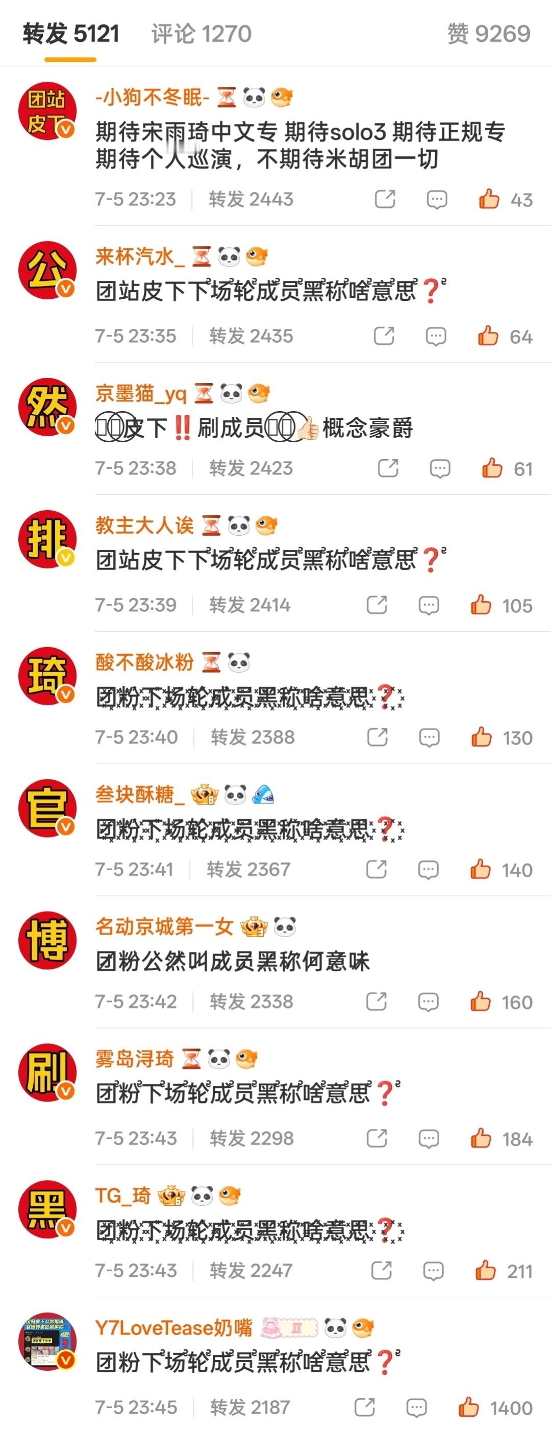期待宋雨琦中文专 期待solo3 期待正规专 期待个人巡演 不期待米胡团一切❗️