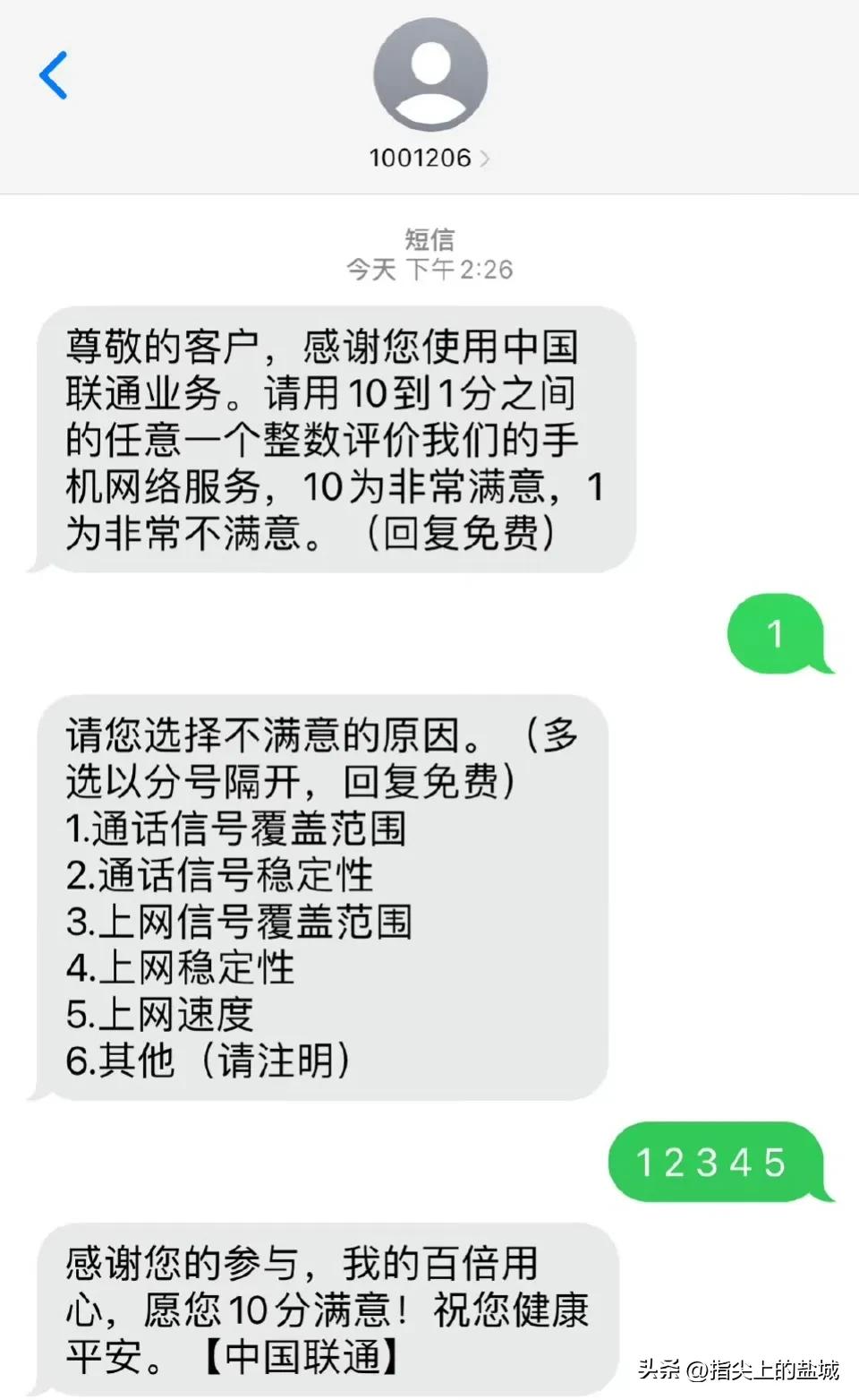 【 盐城市民吐槽:盐城联通差成这样了，那来的自信测评】 市民大勇哥戏称:昨天大周