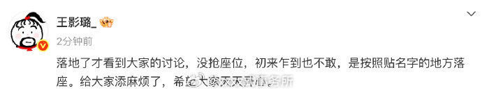 王影璐辟谣王影璐没有抢座位王影璐辟谣没有抢座位王影璐