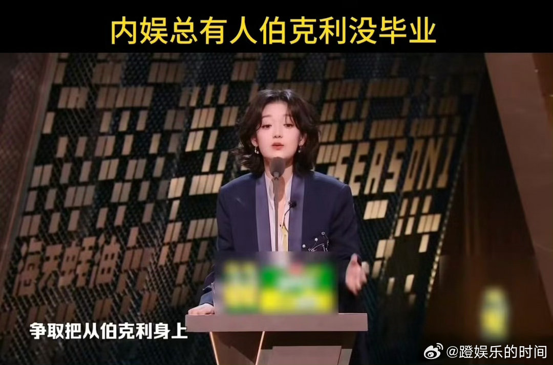 内娱总有人伯克利没毕业 希林在节目里回应相关话题，用“just do（镀）it”