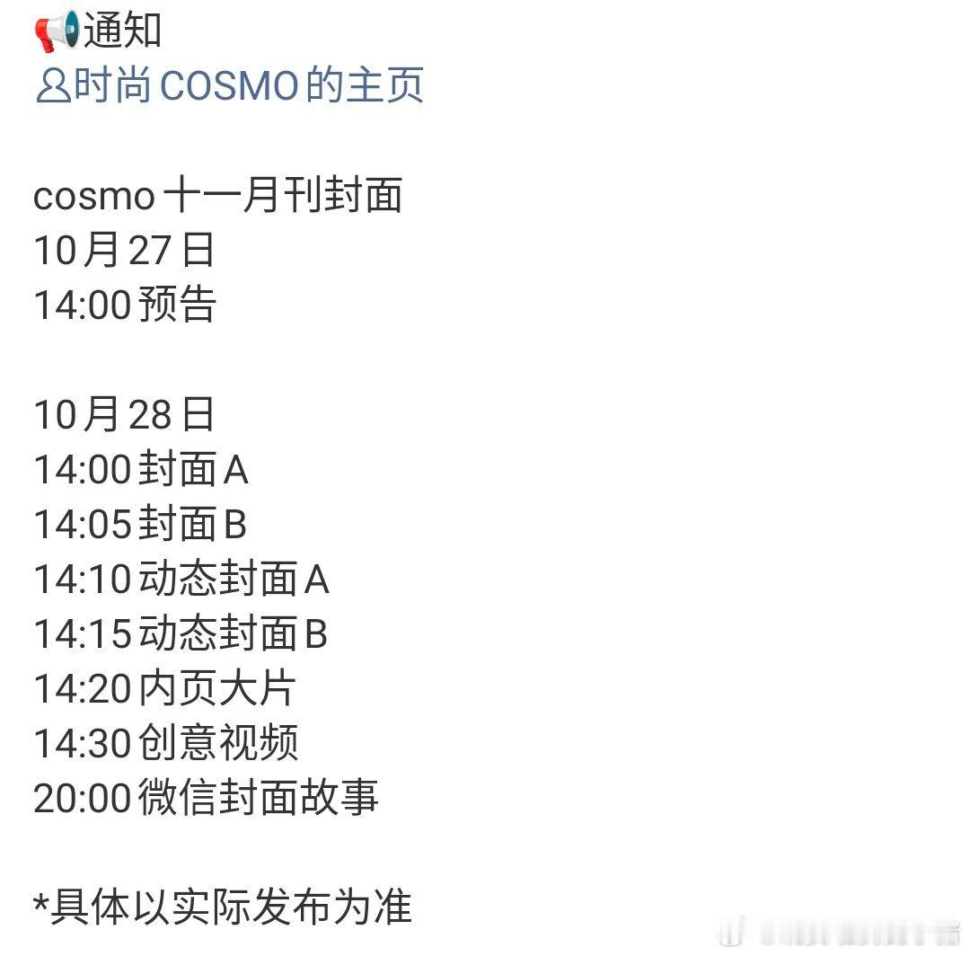 一年两本，个人第三本五大女刊，00🌸首位登上 时尚 Cosmo ，赵今麦🐮 