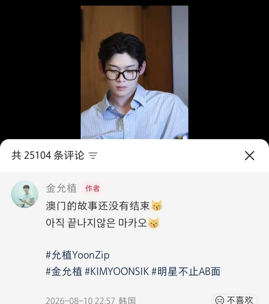 原来老金早就说过了
植时 金允植 允值YoonZip