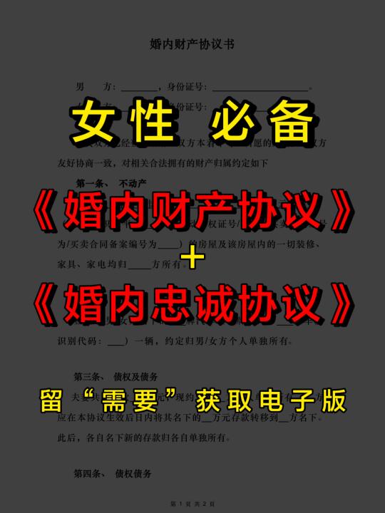 双重保障❗偏向原配的婚内协议、忠诚协议