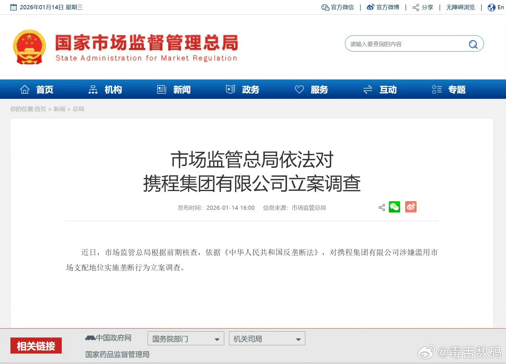 携程涉嫌垄断携程被立案调查了，涉嫌垄断