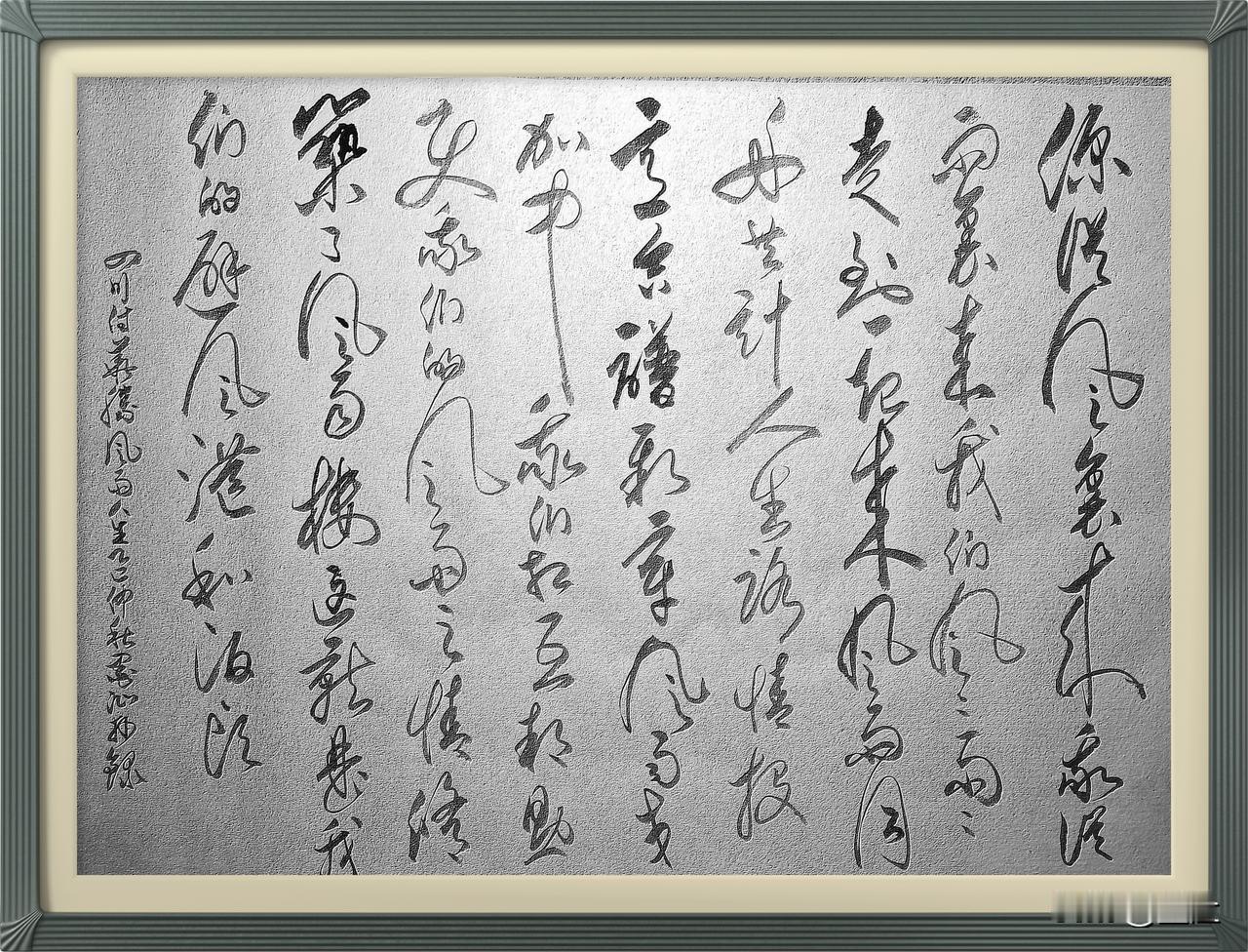 抄写四川·付华胜-诗歌《风雨人生》

你从风里来 我从雨里来
我们风风雨雨走到一