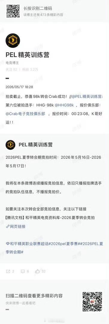 拍卖截止，恭喜98k转会成功！2026pel夏季转会期2026pel夏季赛