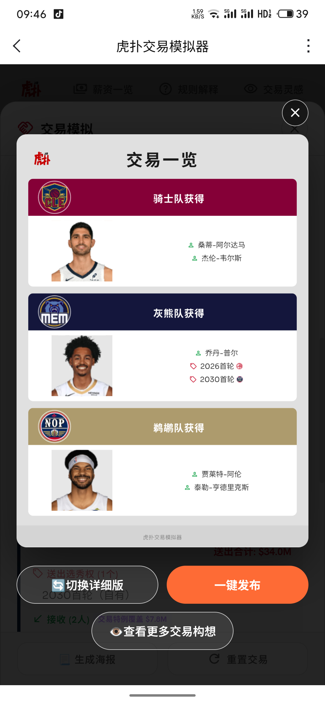 虎扑球迷模拟的骑士交易nba休赛期克利夫兰骑士