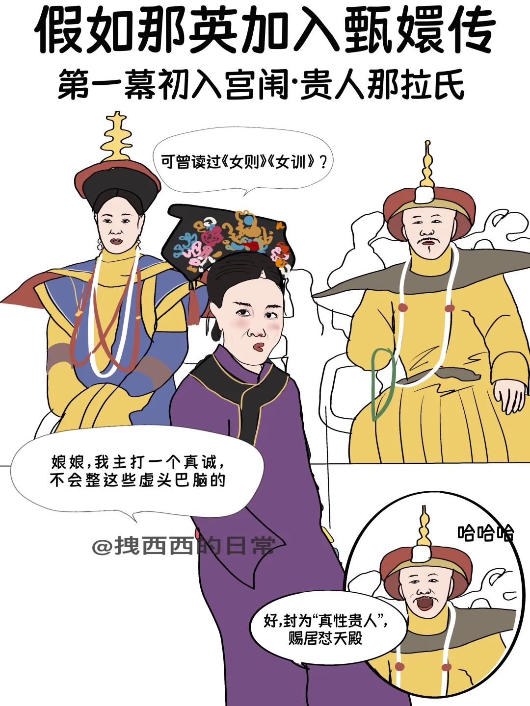 《假如那英加入甄嬛传：紫禁城第一怼王传》