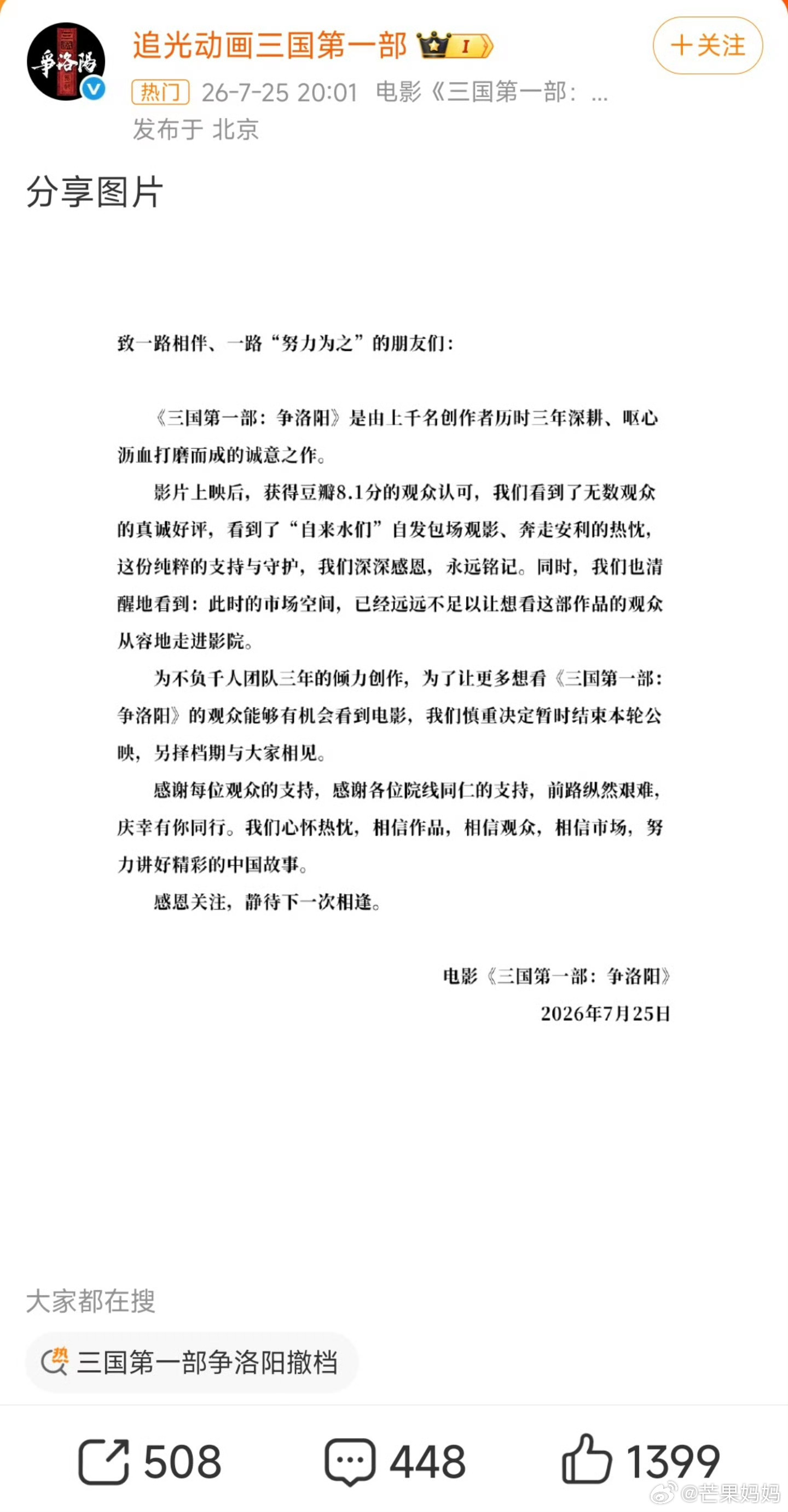 争洛阳撤档了，上映16天累计票房8145.6万，你们都去看了吗三国第一部争洛阳撤