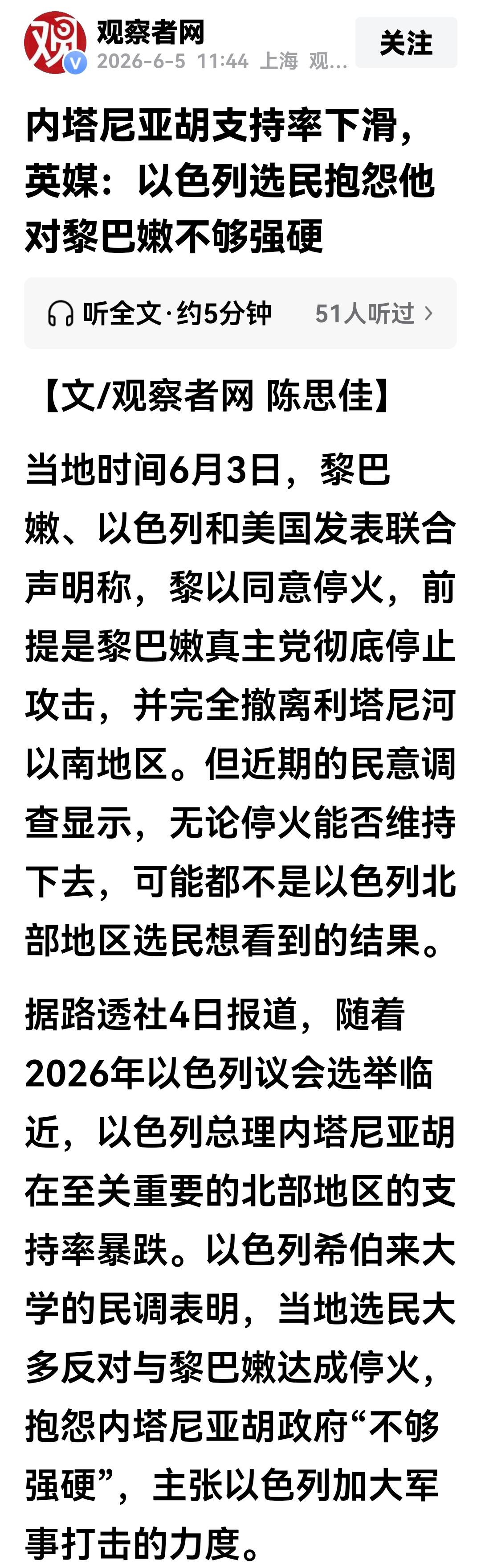 以色列北部居民的文化思维颠覆世界文明的三观，他们的认知就是不一样。
6月3日，美