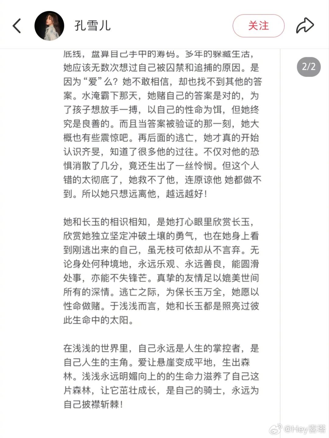 有点怜爱孔雪儿了，这一段高光戏份如果有放出来真的会很好看。没有人会比演员更爱自己