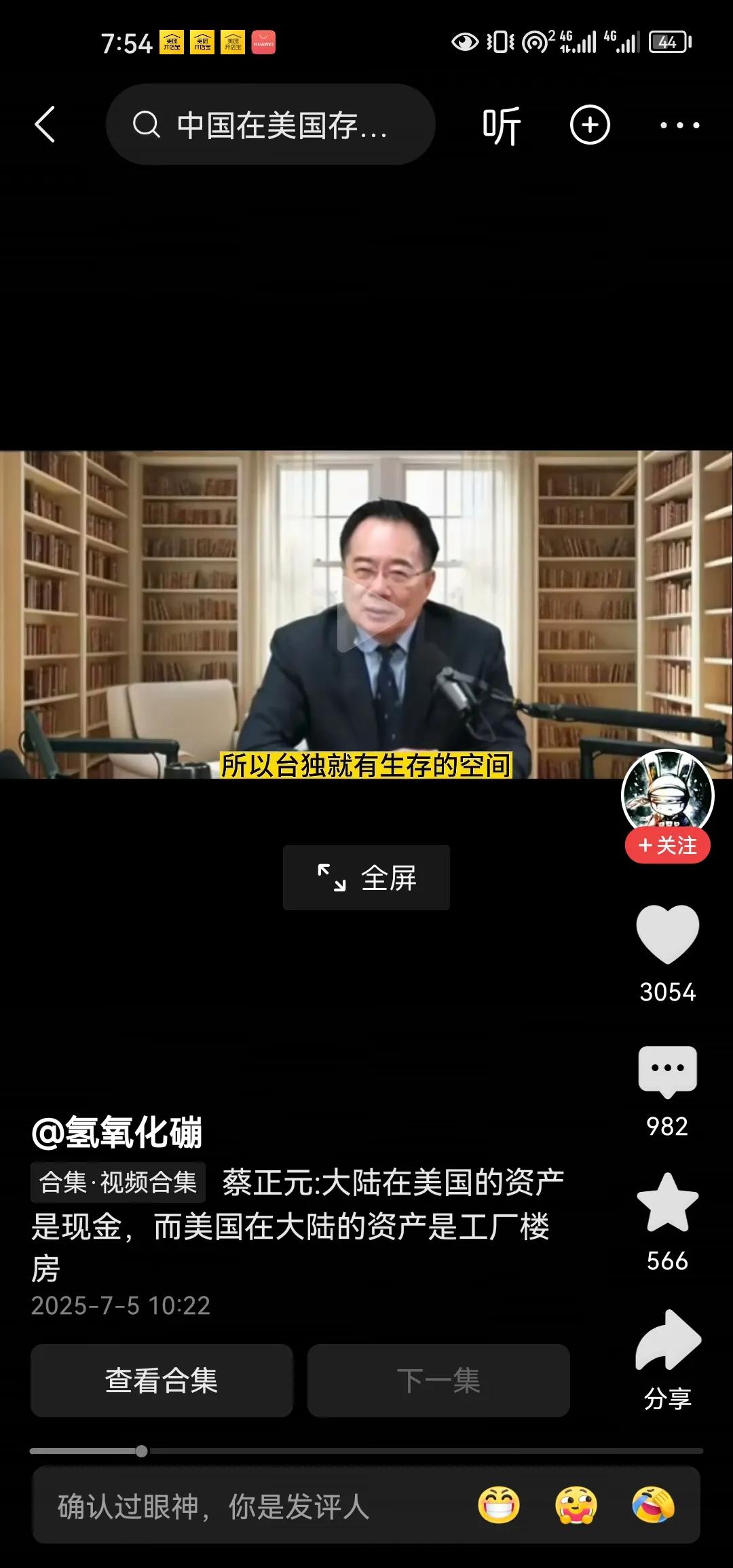 蔡正元说正因为中国与美国交好，所以台独才有了生存空间。为什么中国不想用美国翻脸？
