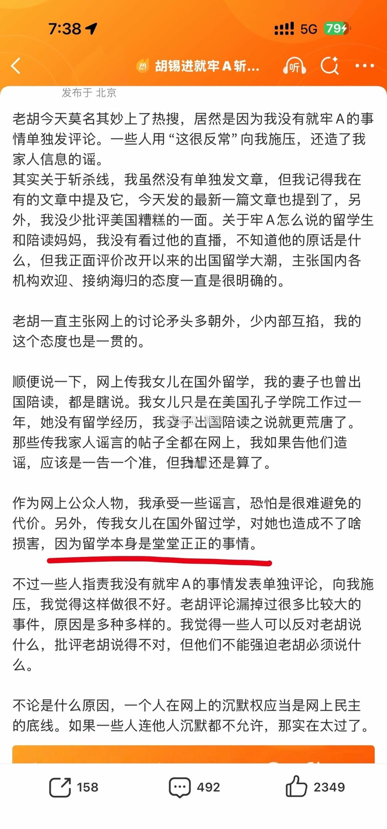 胡锡进说自己女儿并没有留学，纯属谣言，但留学是堂堂正正的事！

这次我站老胡，够