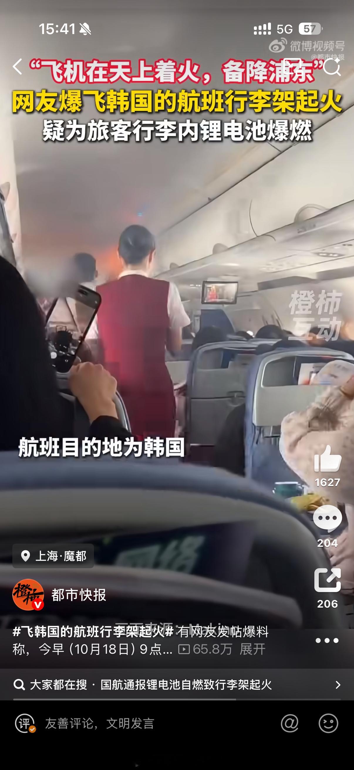 飞韩国的航班行李架起火这年头国航都不安全了，所以严查充电宝还是很有必要的，你们坐