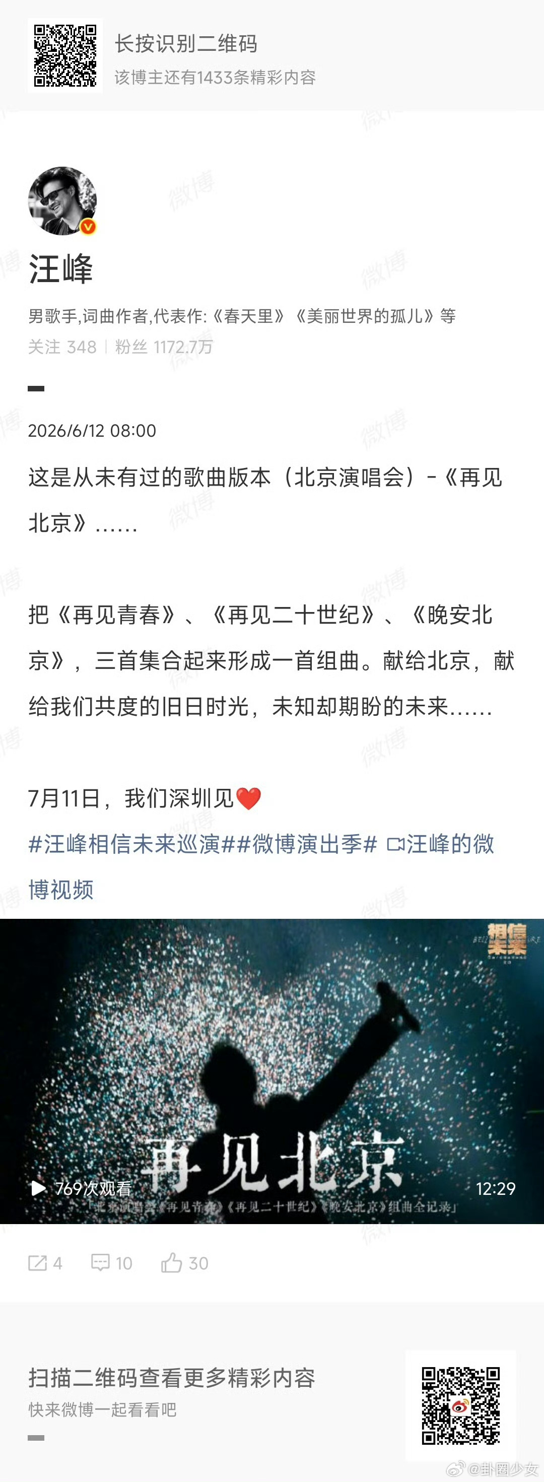 汪峰指定有点说法 内娱两大玄学：萧敬腾去哪哪下雨，汪峰一动必有瓜。别人官宣是冲热